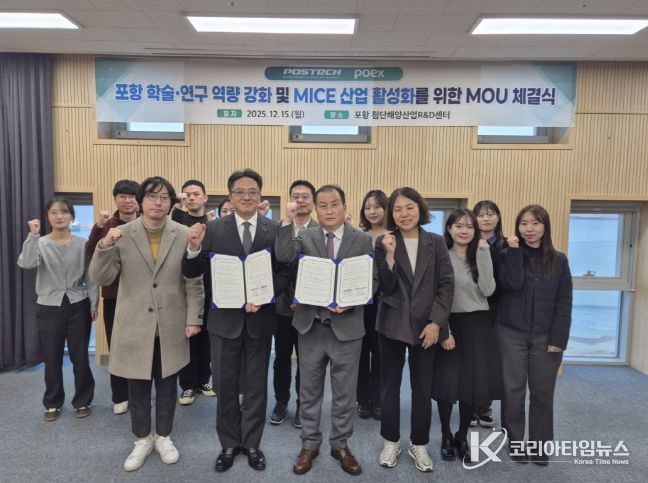 POEX–POSTECH 업무협약 체결… 지역 학술·국제행사 유치 협력 강화