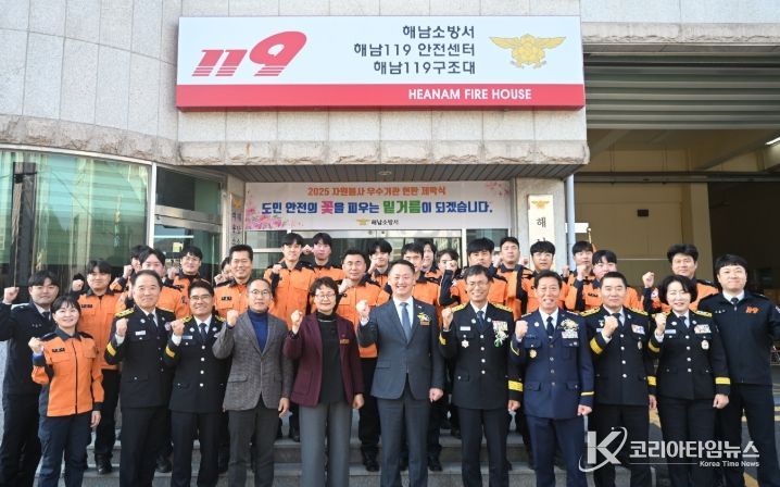 해남소방서,2025 자원봉사 우수기관 선정 현판 제막식 개최