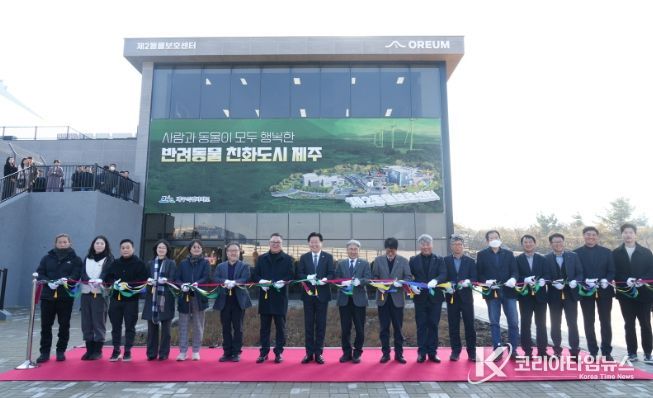 반려동물 놀이공원, 제2동물보호센터 개관식