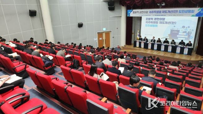 포괄적 권한이양 도민설명회