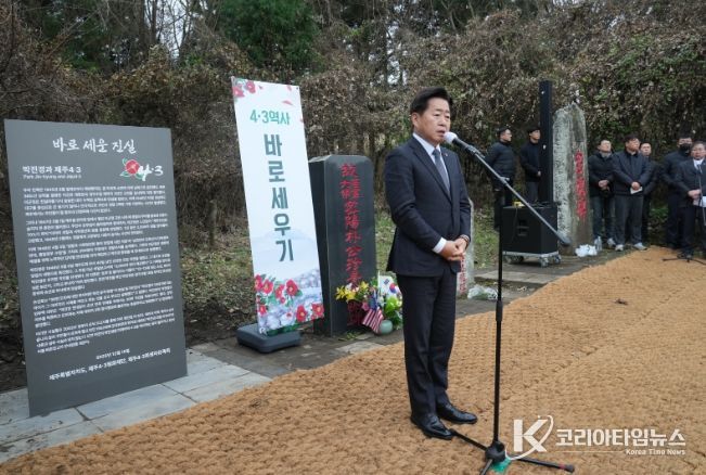 4・3역사 왜곡 대응 안내판 설치 행사