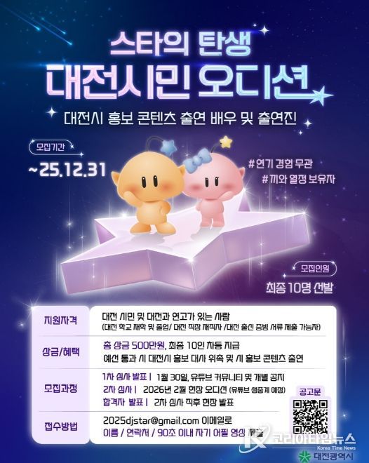 유튜브 등 대전시 홍보컨텐츠 시민 배우 10명 선발