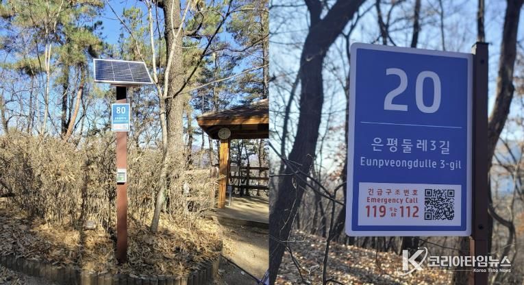 은평둘레길에 설치된 스마트 기초번호판 모습