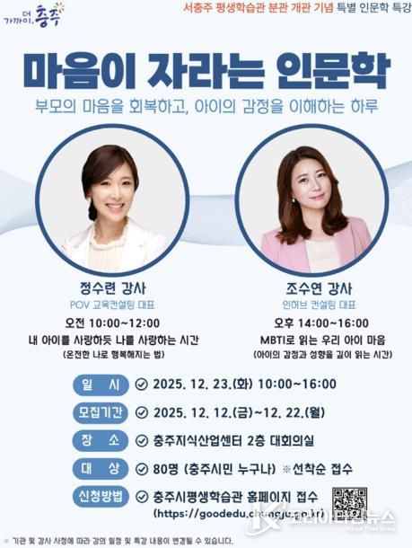 서충주 평생학습관 분관 개관 기념, 특별 인문학 특강 개최