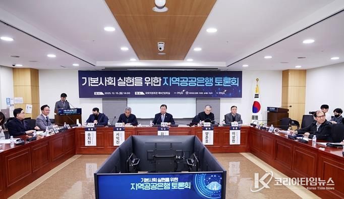 파주시, ‘지역공공은행 토론회’ 개최