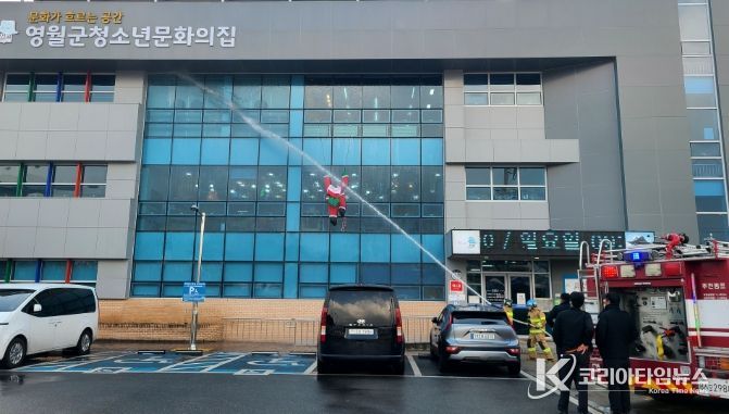 영월군청소년문화의집, 합동 소방 훈련