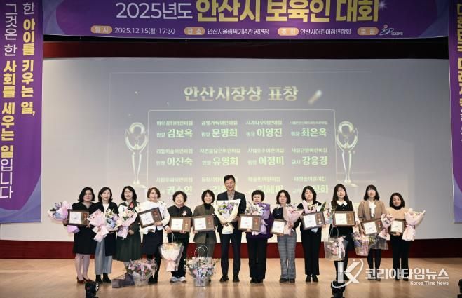 이민근 안산시장(가운데)이 15일 안산올림픽기념관에서 열린 2025년 보육인 대회에서 표창장을 수상한 보육 교직원들과 함께 기념촬영을 하고 있다.