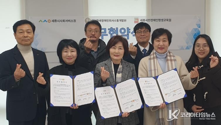 세종시사회서비스원-장애인기관, 포용적 지역사회 위한 상생 협약