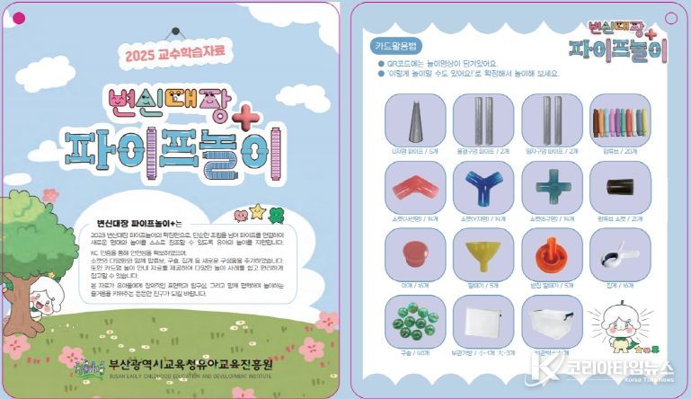 ‘변신대장 파이프놀이+’자료 설명서.