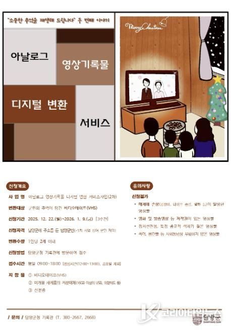 담양군, 아날로그 영상기록물 디지털 변환 서비스 2차 추진