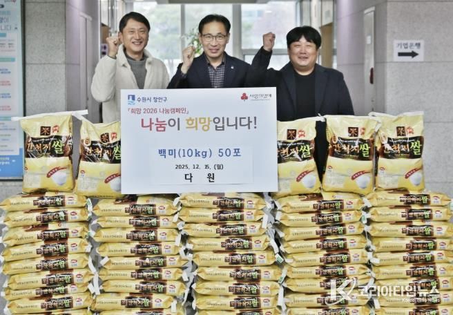 수원시 장안구, 업체‘다원’으로부터 어려운 이웃 위한 백미 50포 기부 받아