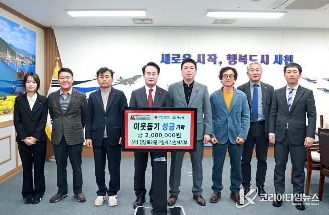 (사)경남옥외광고협회 사천시지부 ‘희망 2026 나눔캠페인’ 성금 기탁