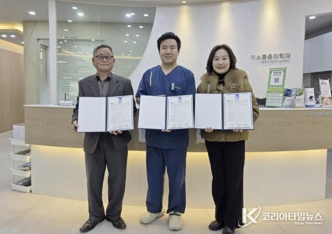 수원시 장안구 연무동, 미소마취통증의학과의원과 취약계층 지원을 위한 업무협약 체결