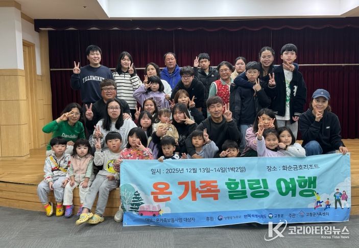 가족센터, 온가족보듬 힐링여행