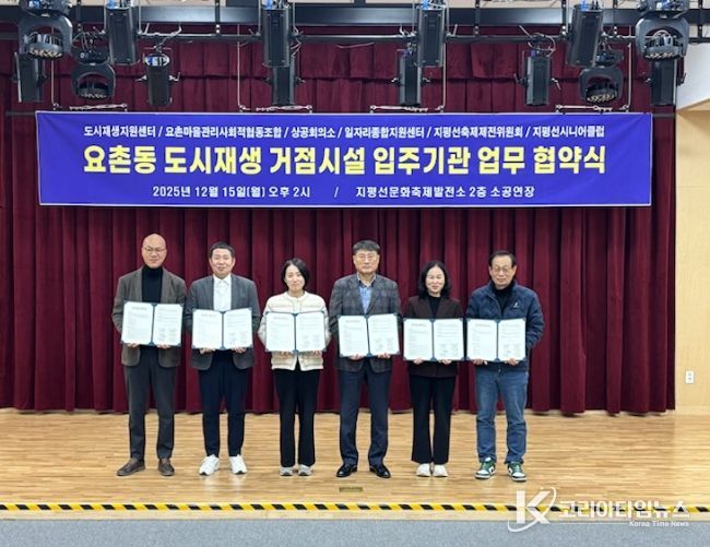 김제시 요촌동 도시재생 거점시설, 입주기관 업무협약식