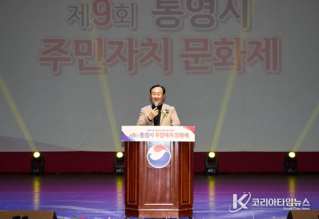 문화로 하나 된 통영! 제9회 주민자치 문화제