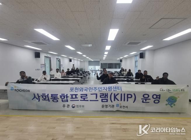 포천시, 사회통합프로그램 3학기 종강 및 외국인근로자 노동법 교육 실시