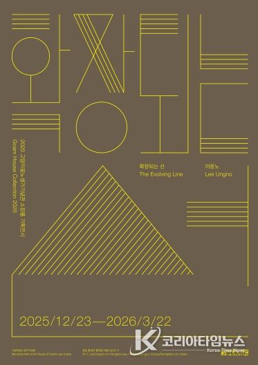 홍성군, 고암이응노생가기념관 소장품 기획 전시 개최