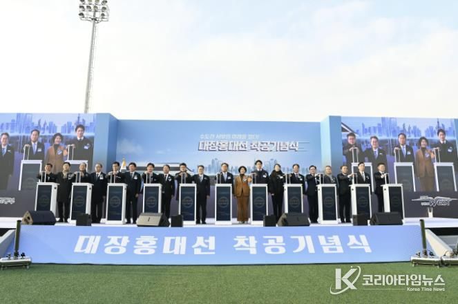 대장-홍대선 착공기념 사진