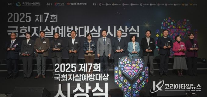 ,‘국회자살예방대상’우수지자체 3년 연속 선정