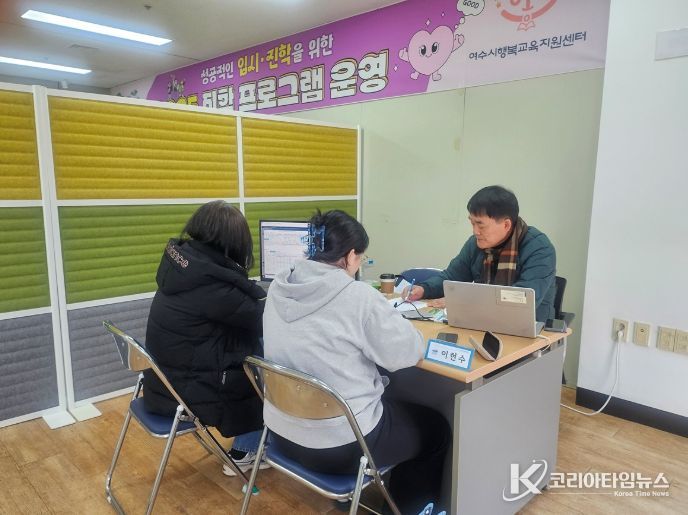 지난 12월 13일 여수시행복교육지원센터에서 관내 예비 고3 학생을 대상으로 ‘대입 전략 1대1 맞춤 컨설팅’을 운영했다.
