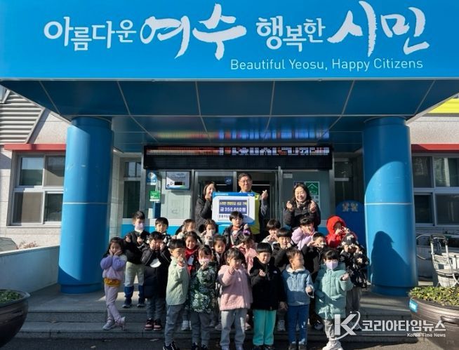 여수 중흥보듬이나눔이 어린이집(원장 김순미)이 지난 15일 교직원들의 자발적인 뜻을 모아 마련한 불우이웃돕기 성금 35만 원을 소라면 연합모금에 기탁했다.