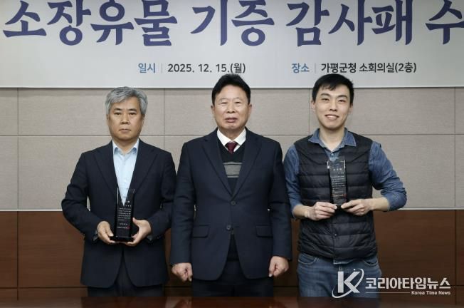 가평의 시간, 유물로 돌아오다… 26점 기증 받아