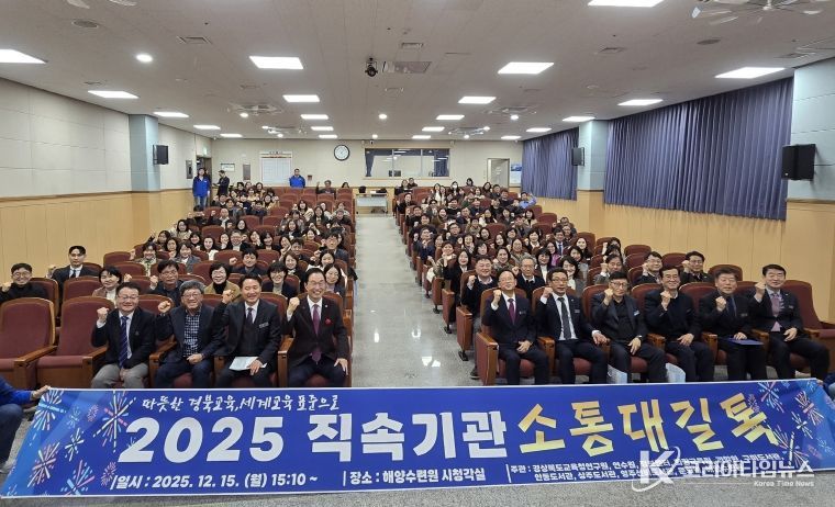 해양수령원_교육감과 함께하는 2025 직속기관 소통대길 톡 개최