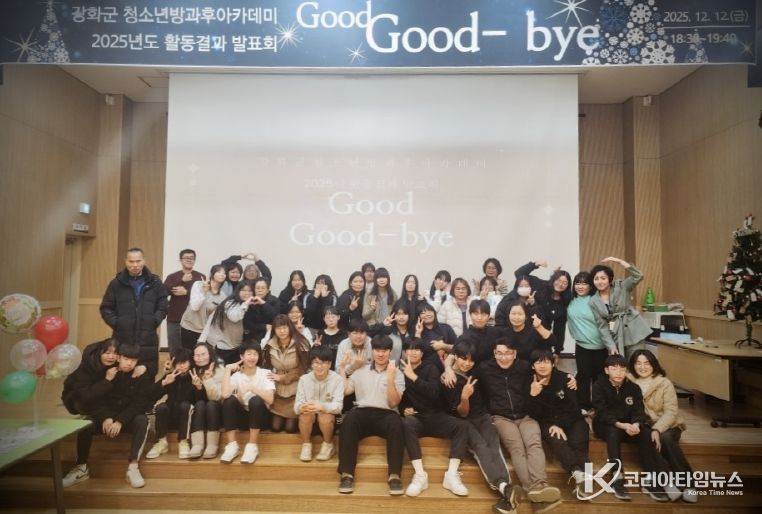 강화군시설관리공단, 2025년 청소년 방과후 아카데미 졸업식 성료