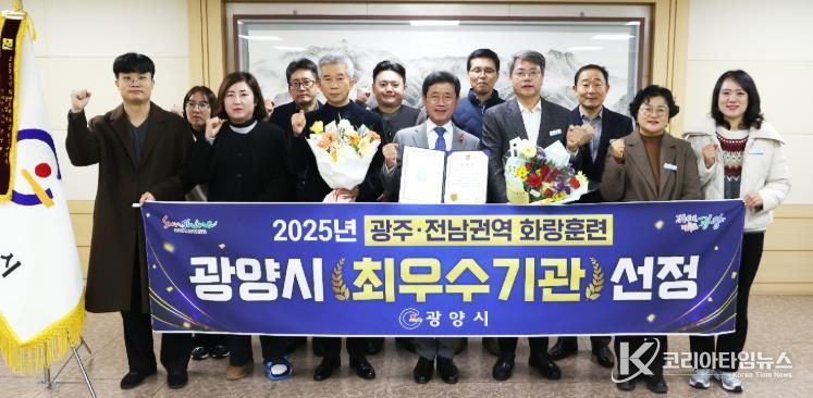 광양시, 2025년 화랑훈련 전라남도 최우수기관 선정