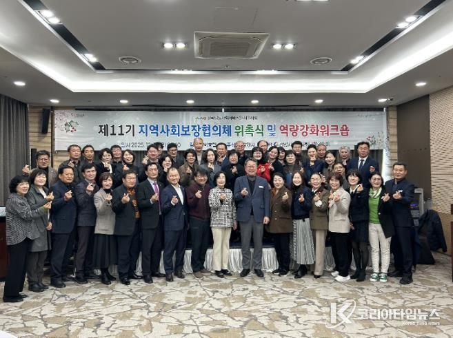제11기 광양시지역사회보장협의체 위촉식 및 역량강화워크숍 개최