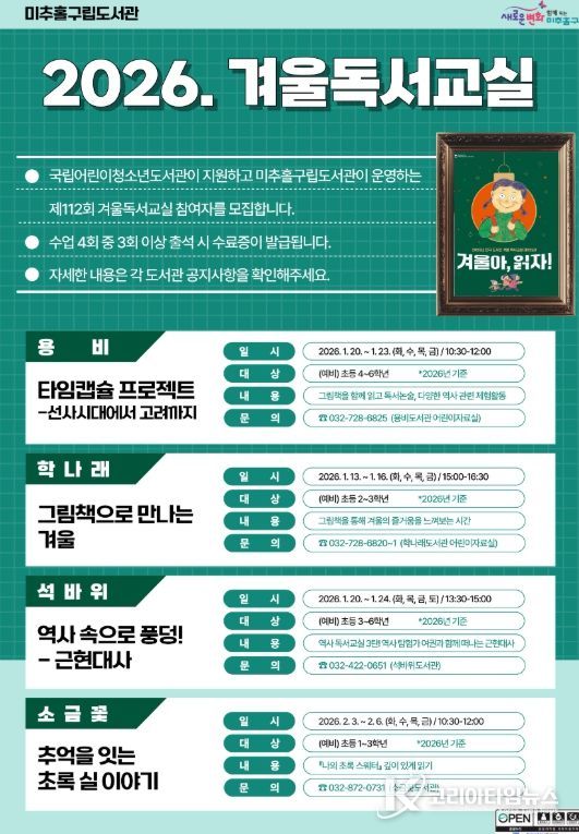 2026년 겨울방학 맞이 어린이 독서·특강 운영