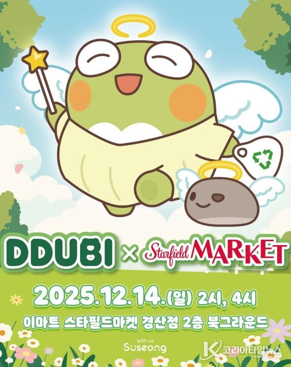 뚜비 x 이마트 스타필드 마켓 찾아가는 어린이 특별공연 포스터