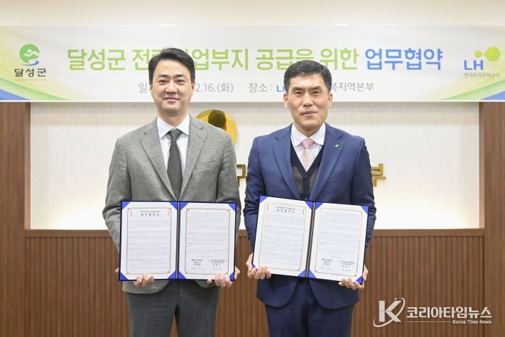 LH·달성군 업무협약식 사진 3(좌 최재훈 달성군수, 우 문희구 LH 대구경북지역본부장)