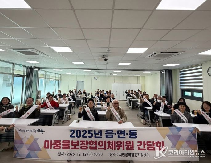 순천시, 읍·면·동마중물보장협의체 위원 간담회