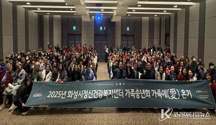 화성특례시가 15일 화성시정신건강복지센터 가족송년회 행사를 개최했다