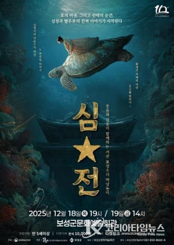 보성군, ‘서편보성소리 마당놀이 심․별’ 초연 개최