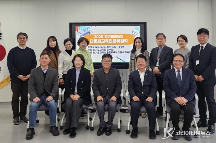 2025 다문화교육 진흥위원회 현장 사진