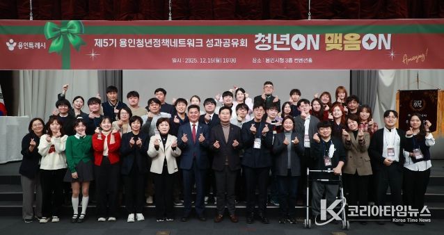 이상일 용인특례시장이 15일 시청 컨벤션홀에서 열린 제5기 용인청년정책네트워크 성과공유회에서 청년위원들과 기념사진 촬영을 하고 있다.