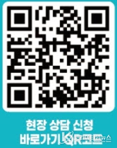 온라인(QR코드) 또는 유선으로 현장 상담 신청