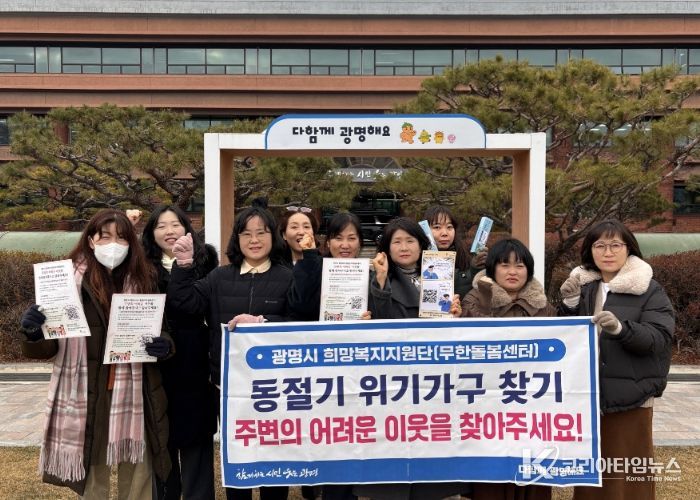 지난 15일 광명시 복지정책과 직원들이 병·의원을 직접 찾아가는 '겨울철 복지사각지대 집중 발굴 캠페인'을 실시하고 기념사진을 촬영하고 있다.