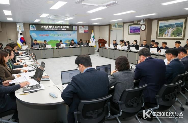 고성군, 2025년 4분기 공약사업 보고회 개최