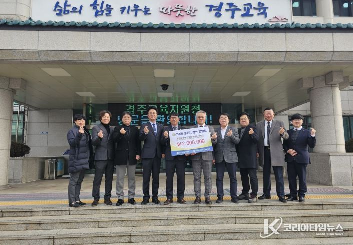 경주시 청년 연합회 장학금 전달식