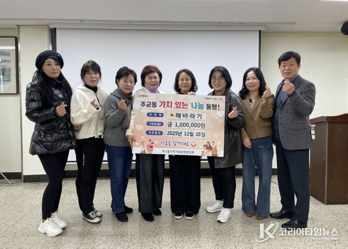 고양시 주교동, 해바라기 고양시협의회에서 온정 담긴 성금 전달