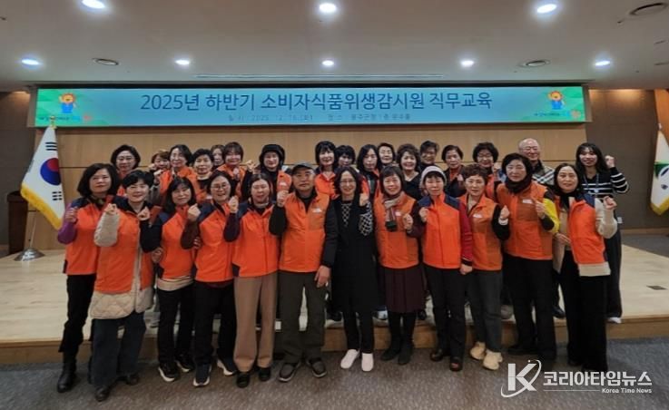 울주군, 2025년도 하반기 소비자식품위생감시원 직무교육