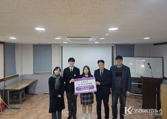고양시 고양동, 고양일고등학교 제16대 학생회에서 간이매점 수익금 기부