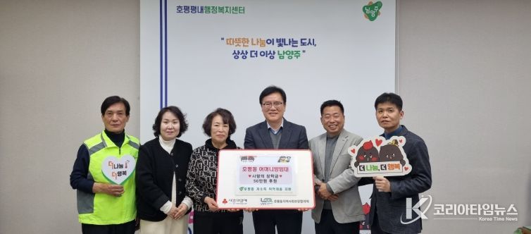 남양주시 호평동 어머니방범대, 청소년 위한 사랑의 장학금 후원