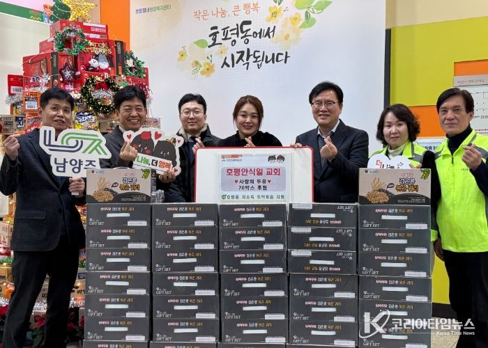 남양주시 호평안식일교회, 취약가구에 두유 70박스 기부