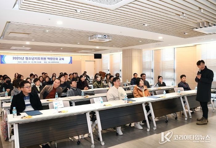 부산 동래구, ‘2025년 청소년 지도 위원 역량 강화 교육’