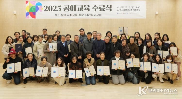 ‘2025 통영 공예 교육’ 수료식 및 작품전시회 개최